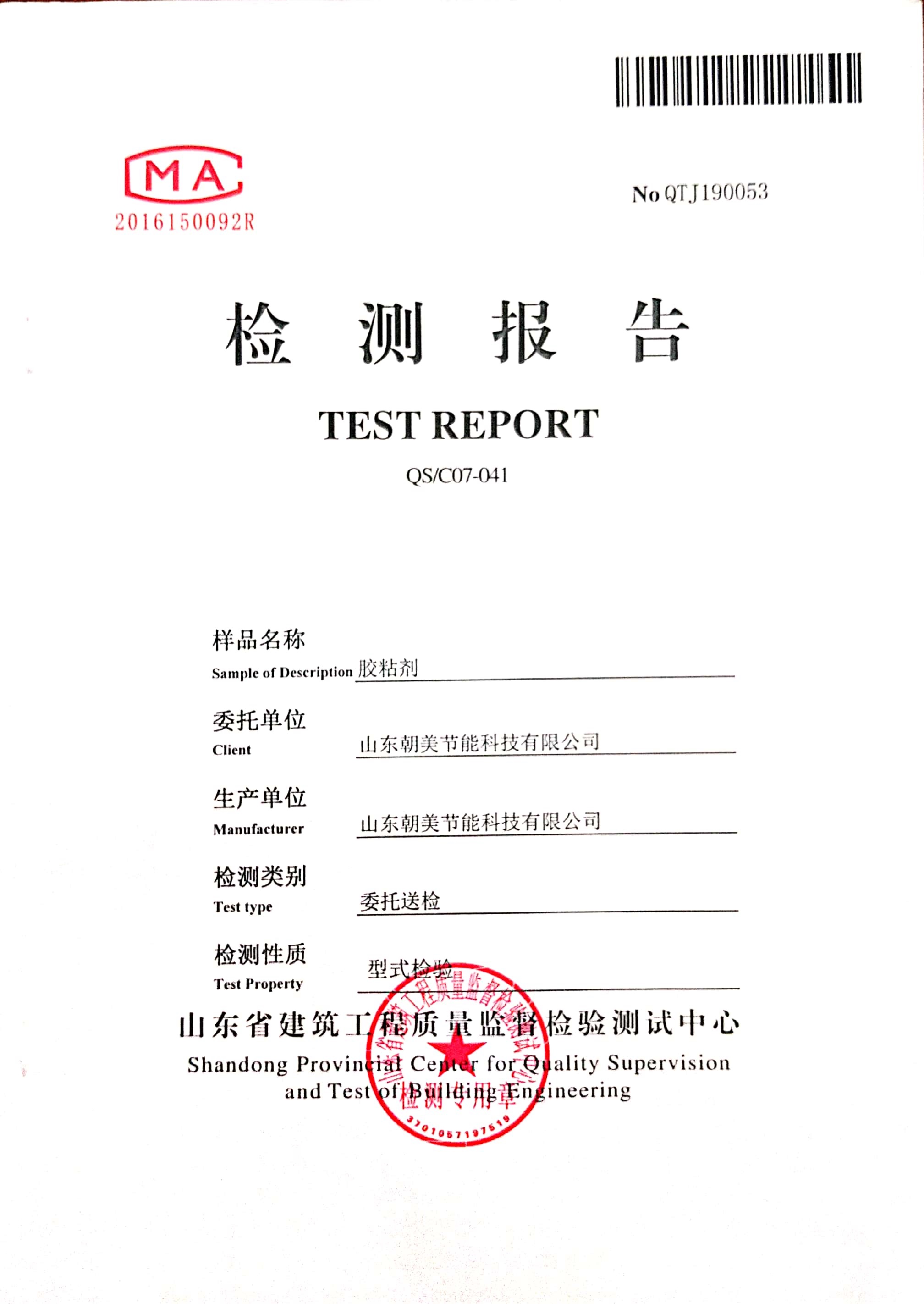 檢測(cè)報(bào)告
